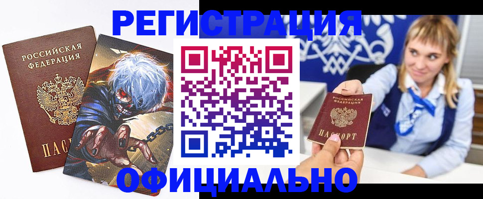 временная прописка в Алтайском крае