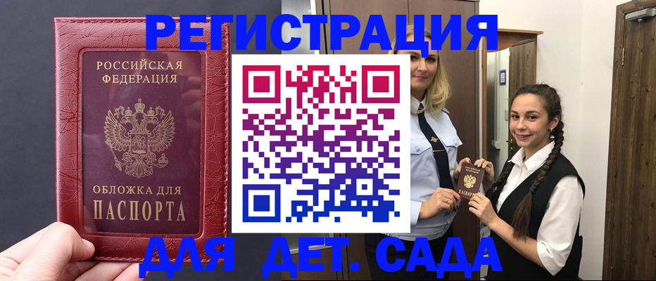 регистрация для дет. сада в Алтайском крае