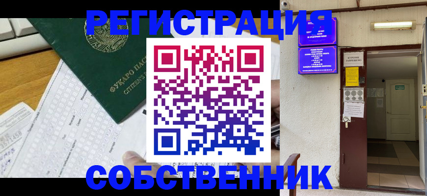 временная регистрация для всех в Алтайском крае